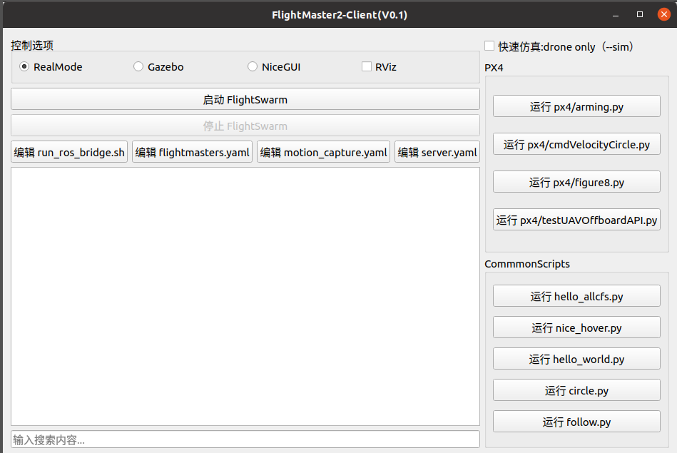 图 11-flightmaster2图形化界面